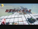 【Craftopia】クラフトピア　放置施設の作成方法