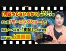 #924 「何故やらないのか？」と机上の空論をテレ朝「モーニングショー」で叫ぶノーベル賞。「支配」への欲望を隠さない上級国民｜みやわきチャンネル（仮）#1064Restart924