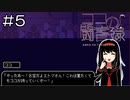 【実況プレイ】ココの闘書録 Part.5