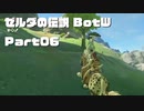 今更始めるゼル伝BotW実況 Part06