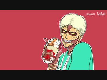 【ネタバレ注意】巨人廻戦【呪術廻戦edパロ】