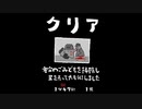毎日駆逐マン　23日目【1分47秒1死】