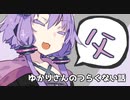 ゆかりさんのつらくない話_12【VOICEROID】