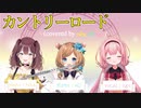 即興リモートセッションで「カントリーロード」 【周央サンゴ/イ・ロハ/エリー・コニファー】【にじさんじ切り抜き】