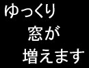 ニコスクリプトでブラクラ【読み込み時間＋３秒毎に１窓増加】