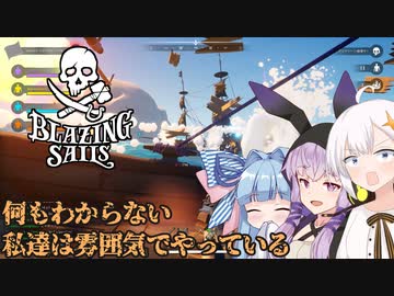 【VOICEROID実況】海賊王は孤独ではなれない【Blazing Sails】