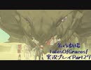 守る強さを知るために旅に出ます[TalesOfGracesf実況プレイpart29]