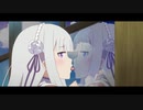 エミリア何してんなよ！