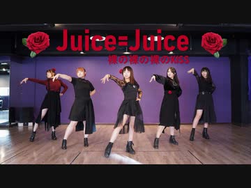 【香港5人】Juice=Juice『裸の裸の裸のKISS』踊ってみた