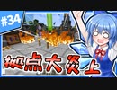 【Minecraft】大金持ちを目指しましょう #34【ゆっくり実況】