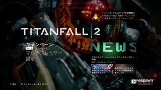 30年前の戦場で#1【TITANFALL2】