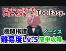 【原神】イベント『機関棋譚』難易度Lv.5をノーミスクリア！ヒルチャールでもクリアできる簡単攻略！！【ゆっくり実況解説】