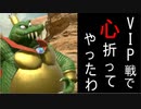 【スマブラSP】キングクルールでVIP戦！このデブ、強いです