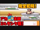 【ミルタンク強すぎ】ちょっと滑舌悪い俺がソウルシルバーを初見プレイ!＃６