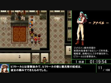 幻想水滸伝Ⅱ 108星ベストED RTA 7時間29分15秒 part 3/15