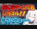 【もういやぁ】 どんなゲームをしてもハサマル！アルス・アルマル 【にじさんじ切り抜き】