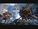 #13 【ERYU実況】とりあえずお米食べろ！天穂のサクナヒメ