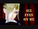 【MMDツイステ】ALL_EYES_ON_ME【ヴィル様】