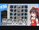 【Minecraft】大金持ちを目指しましょう #36【ゆっくり実況】