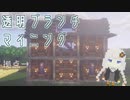 【minecraft】紲星あかりのバニラで適当建築クラフト#1【VOICEROID実況】【紲星あかり】