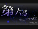 【初音ミク】第六感を歌わせてみた【ロックアレンジ】