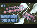 【Return of the ObraDinn】謎解き！総勢60名の失踪事件！(実況おまけ)7