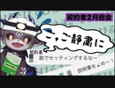 【でびでび・でびる　契約者総会】詰められるでび様。