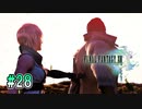 【FF13】前だけ見てろ｜#28【実況】