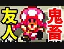 【実況】帰ってきた友人マリオ【マリオメーカー2】 #10コース目