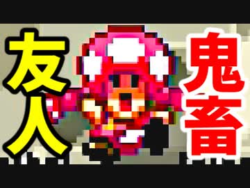 【実況】帰ってきた友人マリオ【マリオメーカー2】 #10コース目