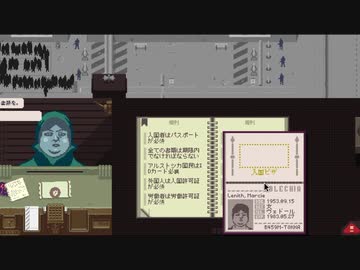 【Papers, Please】アルストツカの忠犬 part3【ゆっくり実況プレイ】