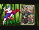 【デュエマ】東方竜機札　Part5 〜Fist〜