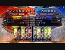 元戦国勢のワンダー勢が今さら始める三国志大戦 第六七夜【十一陣/5枚天下二分】