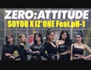 SOYOU[SISTAR] X IZ*ONE ✨ ZERO:ATTITUDE (Feat.pH-1)    Official_MV　✅和訳付