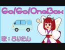 【AIきりたん】Go!Go!OneBox【オリジナル曲　第1弾】しばしば&みさみさ