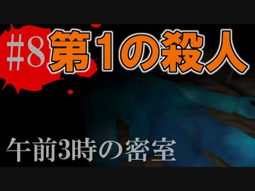 かまいたちの夜2を実況プレイ！#8【わらべ唄編】