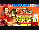 【あんスタガチャ】大吉スカウト(B) 前編