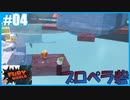 【スーパーマリオ フューリーワールド】のんびりプレイ part4【SnowSky】