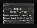 Mela! (緑黄色社会) by Synthsizer V Saki AI Lite
