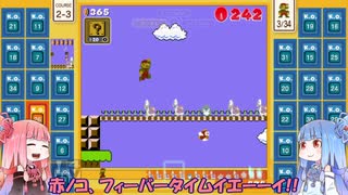 茜と葵のスーパーマリオブラザーズ３５で遊ぼう！ 九回戦