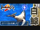 【ロマサガ2】イベントアイテムぶち壊して強制戦闘。海の主戦【リマスター版 初見実況】Part28