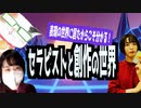 【セラピストと創作の世界】／『Tanakanとあまみーのセラピストたちの学べる雑談ラジオ！〜深文先生編！その⑤〜』