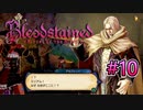 時止め高性能じいちゃん【Bloodstained -Ritual of the Night-】#10