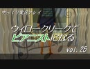 【Sims4】ウィロークリークでピアニストになる vol_25【ゆっくり実況】