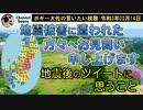 地震被害に遭われた方々へお見舞い申し上げます　ボギー大佐の言いたい放題　2021年02月14日　21時頃　放送分