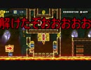 解けたぞおおおおおおお　実況　マリオメーカー２　