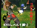 プリンセスランキング一位│KH3レベル１縛り＃７