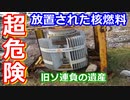 【ゆっくり解説】放置された危険な核燃料　原子力エンジンの歴史　後編2　7-я серия
