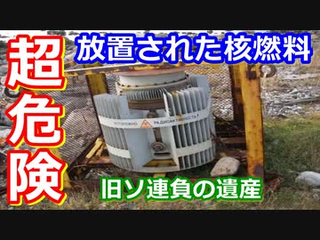 【ゆっくり解説】放置された危険な核燃料　原子力エンジンの歴史　後編2　7-я серия
