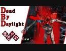 第519回なーさんの「Dead by Daylight」